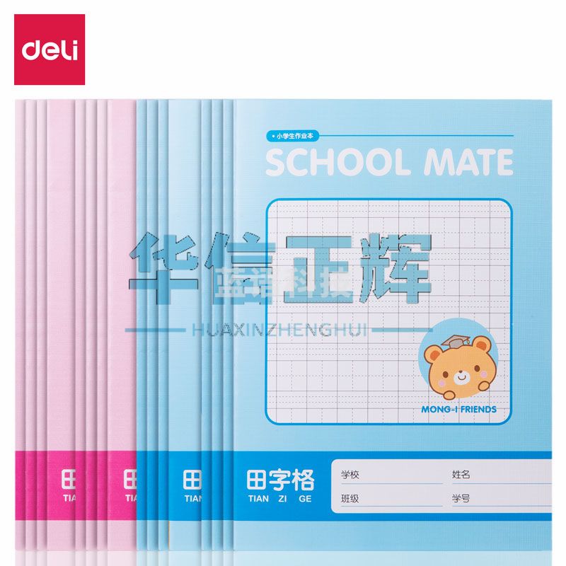 得力FA530缝线本(田字)