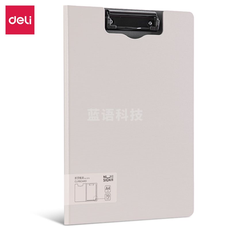 得力5016竖式折页板夹(岸砂白)