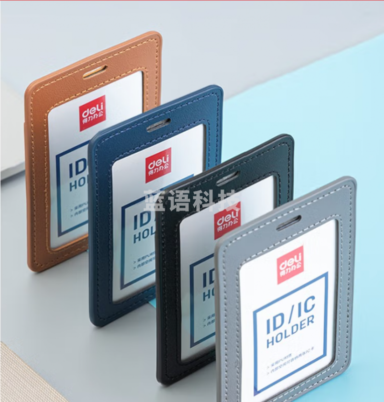 得力证件卡套  _64832皮质PU证件卡(备注颜色可定制内芯)(个)