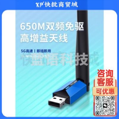 普联 无线网卡随身wif TP-LINK双频650M免驱动usb无线网卡 wifi接收器千兆无线网络信号发射器5G穿墙无限随身WI-FI