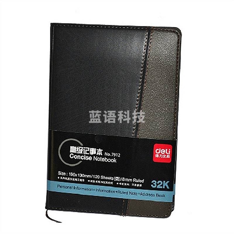 得力 7912 优质皮革笔记本  120页 32K 黑色(单位 本)