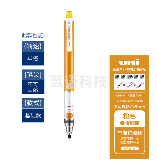 三菱日本UNIKURUTOGA自动铅笔 自动旋转活动铅笔写不断小学生绘图考试铅笔 基础橙(M5-450)