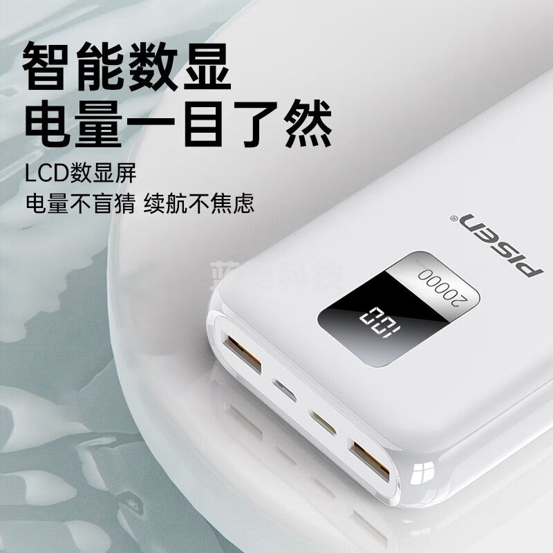 品胜 充电宝20000毫安时22.5W超级快充便携PD20W数显可上飞机大容量移动电源适用苹果华为手机 皓月白