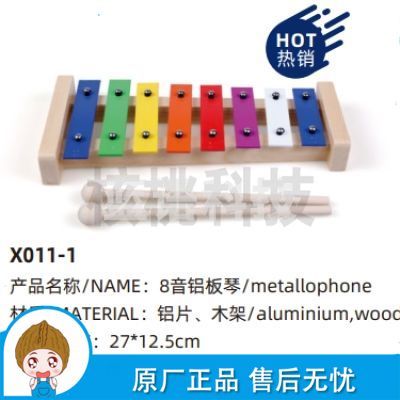 8音铝板琴（大）