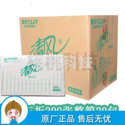 清风擦手纸 B913JY商用公共卫生间厕所干手纸三折加厚吸水纸200抽