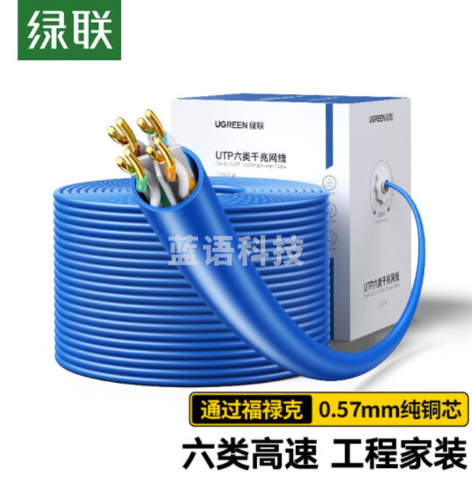 绿联   305米六类0.57铜芯千兆网线
