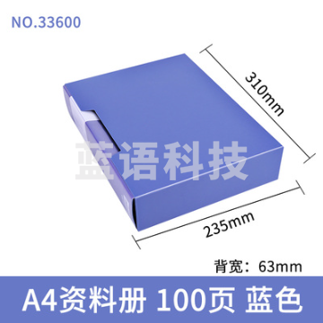 得力33600 100页资料册A4文件册资料文件夹