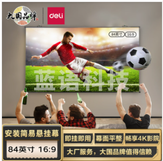 得力(deli)MS302 84英寸长1.91米16:9简易悬挂支架幕