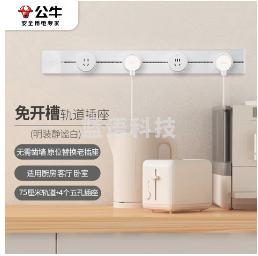 公牛(BULL)明装 轨道插座 可移动墙壁插座壁挂式/插线板/接线板 多功能免打孔 75厘米轨道+4个五孔插座白色