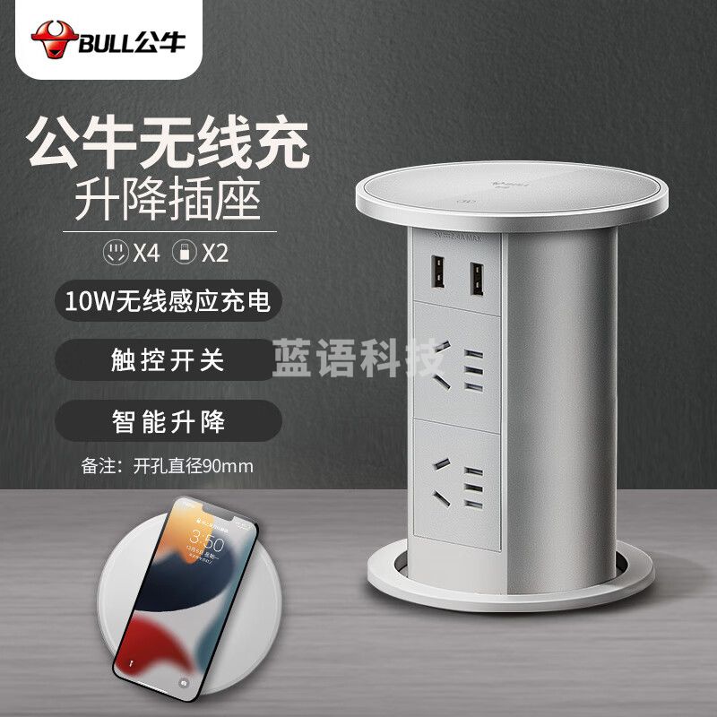 公牛(BULL)无线充 电动智能升降/隐藏式/嵌入式/多功能插座4位五孔+2USB+10W感应充电 银色