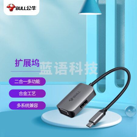 公牛(BULL)iPad Pro苹果电脑MacBook P30手机通用USB-C转HDMI/VGA转换器转接头4K投屏扩展坞GNV-JC1502
