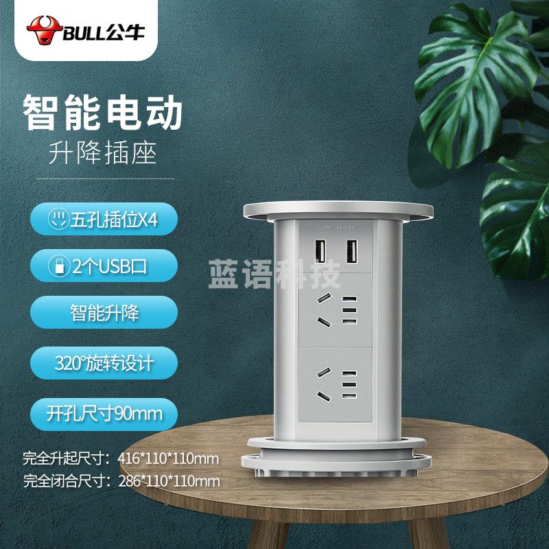 公牛(BULL)电动智能升降/隐藏式/嵌入式/多功能插座 4位五孔+2USB 皓月银GN-SD104U
