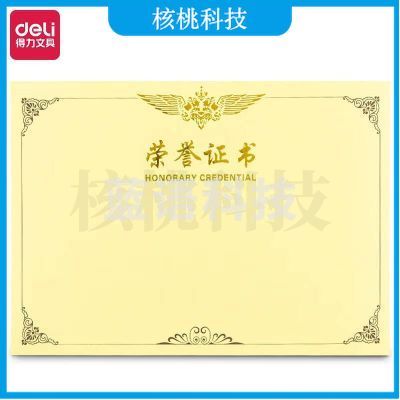 得力3231荣誉证书内芯8K单张      (单拍不发，50张一包)