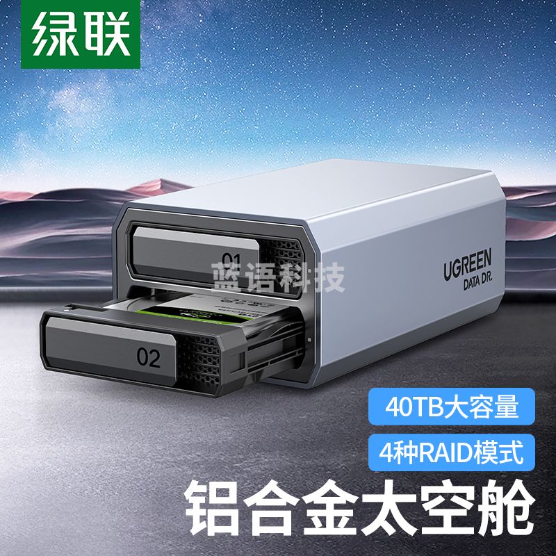 绿联CM461 磁盘阵列柜 硬盘盒 全铝双盘RAID 2.5/3.5英寸硬盘柜30786 SATA串口Type-C3.1 存储柜 固态机械硬盘通用