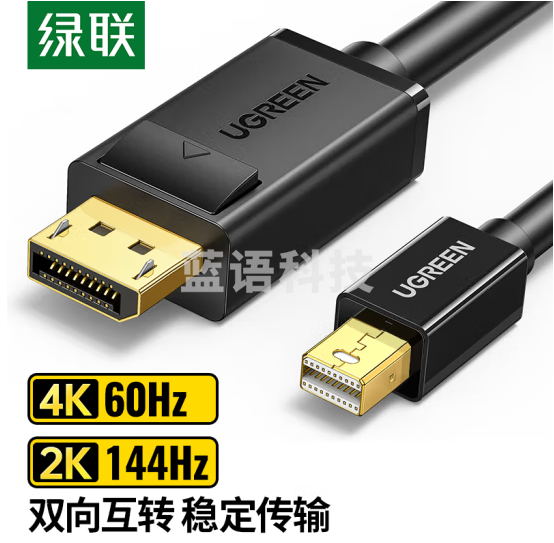 绿联10477 Mini DP转DP1.2版转接线 雷电口4K高清视频迷你dp转换器线 适用苹果微软Surface笔记本接显示器 1.5米