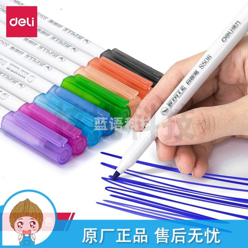 得力S504白板笔(混)(8支/袋)(袋)