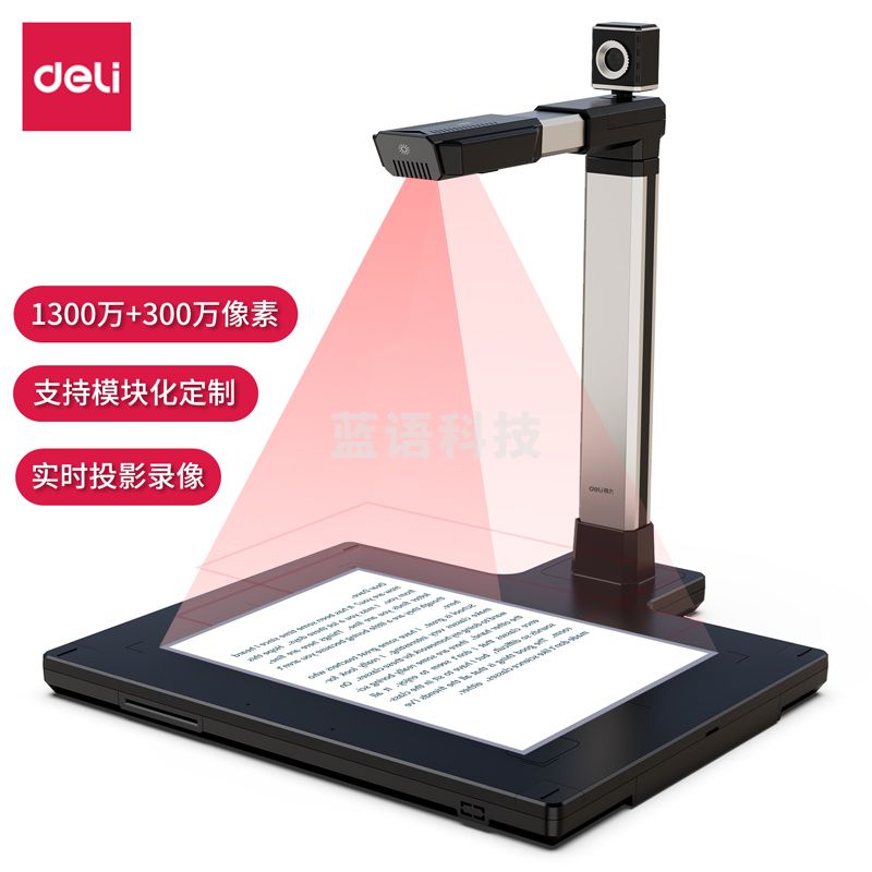 得力15171高拍仪 1300+300万高清双摄像头 A4幅面扫描仪 支持模块定制 功能延展