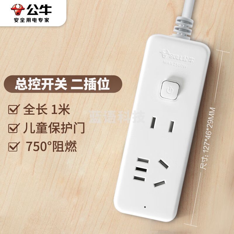 公牛(BULL) GN-B2110  2位总控全长1米