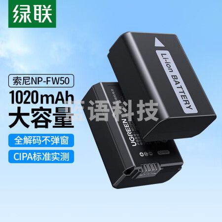 绿联NP-FW50相机电池 适用sony索尼a6000 a6400 a6100 a6500 a6300 a5100 a7rm2 a7m2 a7s2微单单电池