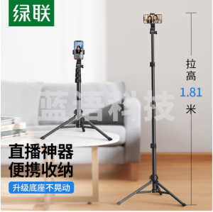 绿联 LP377手机支架落地 90235