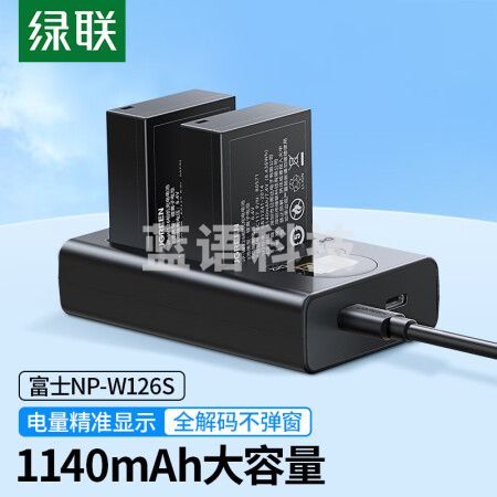 绿联50662 NP-W126S/W126富士相机电池充电装套装 适用XS10 XT30 XT20 XE4 X100V A5数码相机电池 两电一充套装