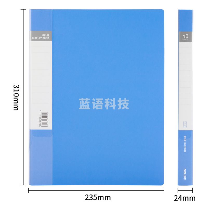 得力5004ES_40页资料册(蓝)(个)