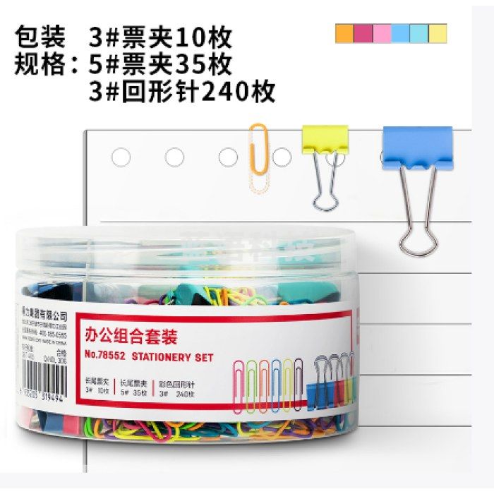 得力 78552办公票夹组合装 (含3#票夹10枚+5#票夹35枚+3#回形针240枚)(10桶起售)