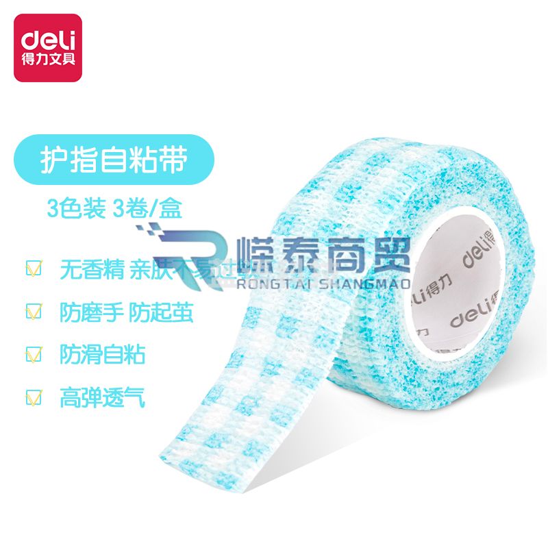 得力30601护指自粘带25mm*4m(混)(3卷/盒)(蓝粉色系)*12盒