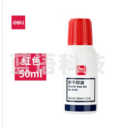 得力 9875 秒干印油100×36MM,5 (单位:瓶) 红色(20瓶起售)