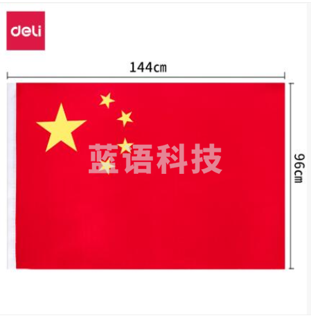 得力3224-4号国旗(面)(2面起售)