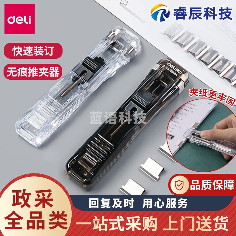 得力8591推夹器装订夹40张文件整理成册金属无尾票夹订书补充试卷神器夹子 颜色随机送8枚补充夹【指定颜色下单备注】
