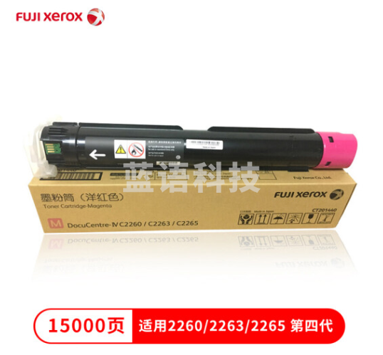 富士施乐(FujiXerox)CT201440红色粉盒适用(2260/2263/2265第四代)