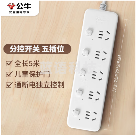 公牛(BULL)新国标分控插座5位分控全长5米 GN-B2053