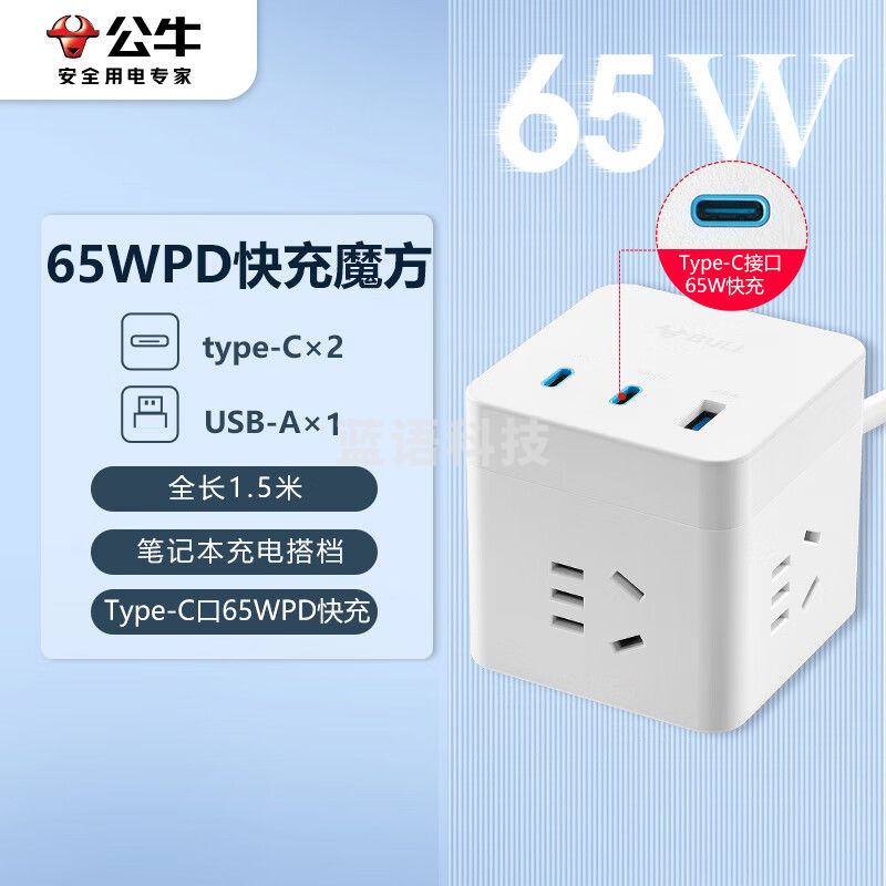 公牛(BULL)65W PD苹果快充魔方插座/插线板/插排/接线板 Type-c+USB+3插孔 全长1.5米白色GNV-UU3653