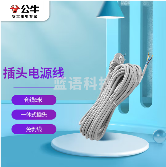 公牛(BULL)电源线带10A插头延长线压头电缆线铜芯国标铜丝软线护套线6米