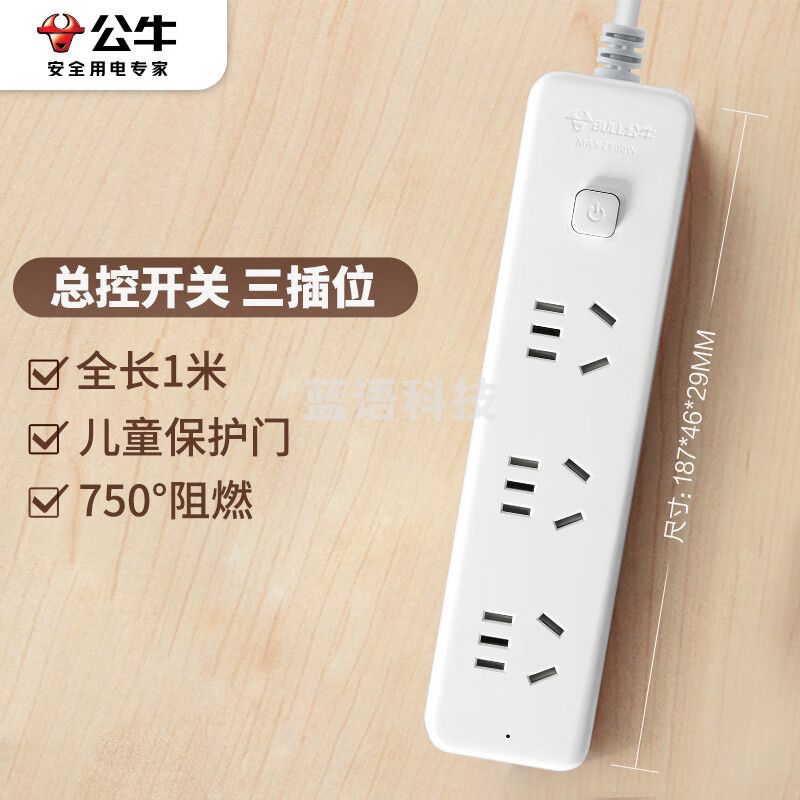 公牛(BULL)新国标插座/插线板/插排/排插/接线板/拖线板 3位总控全长1米 GN-B2030