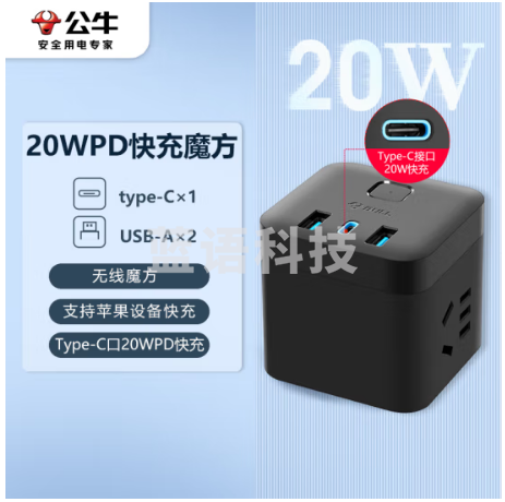 公牛(BULL)20W PD苹果快充魔方插座/插线板/插排/接线板 Type-c口+USB口+3插孔 无线 黑色 GNV-UU220WH
