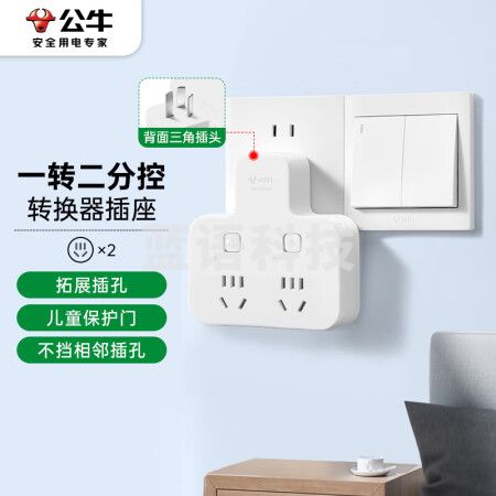 公牛(BULL)GN-98023转换插头/品字形一转二插座/无线转换插座/电源转换器  2位分控插座