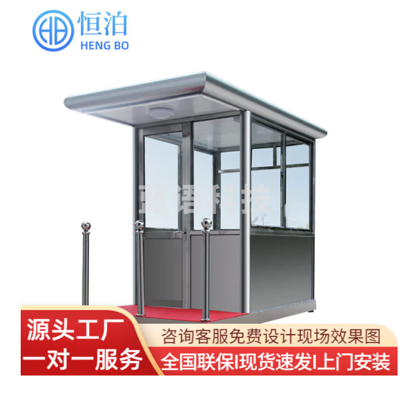 恒泊 不锈钢岗亭保安亭小区单位门卫值班室户外可移动形象站岗成品岗亭厂家1.5*1.8*2.4 岗亭YH-15/个