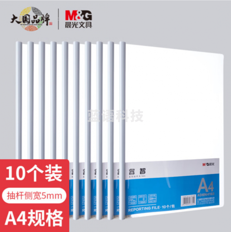 晨光文具10个装A4/5mm透明抽杆夹 办公报告夹拉杆夹学生考试收纳 睿智系列资料整理收纳文件夹 ADMN4163