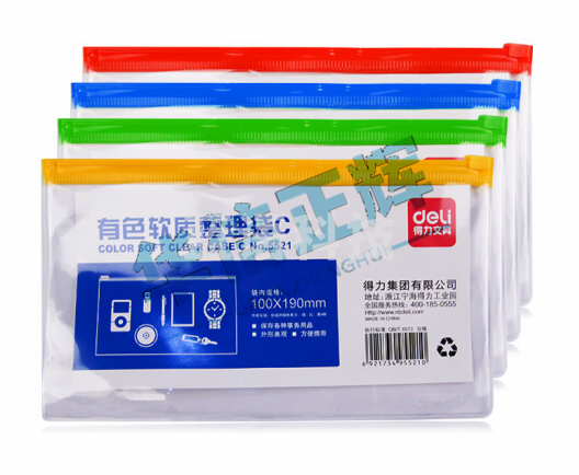 得力5521拉链袋(混)(只)(12只/包，整包销售)