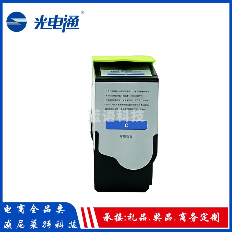 光电通 TCN33C1830C 原装青色粉盒 全国产化信创鼓粉 适用于OEP3300CDN OEP3310CDN 打印机