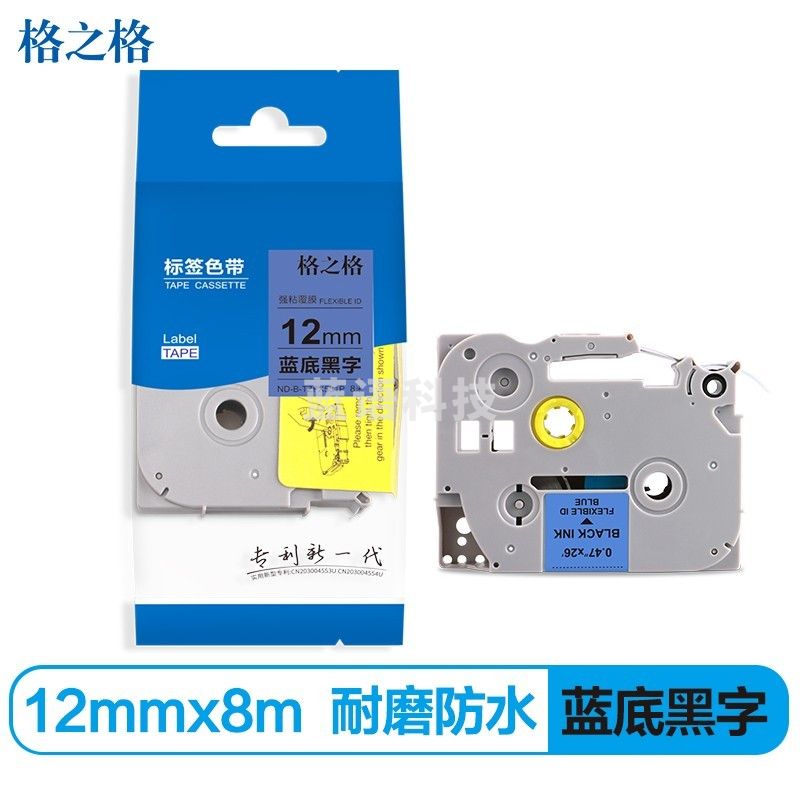 格之格 标签色带 适用兄弟标签机色带 12mm TZe-531 蓝底黑字 标签打印机色带