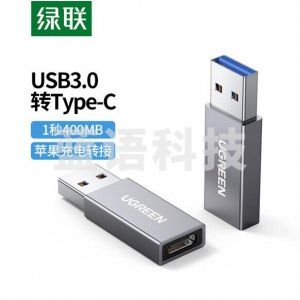 绿联 UGREEN 30705 USB3.0转Type-C转换器 USB-C数据线转接头