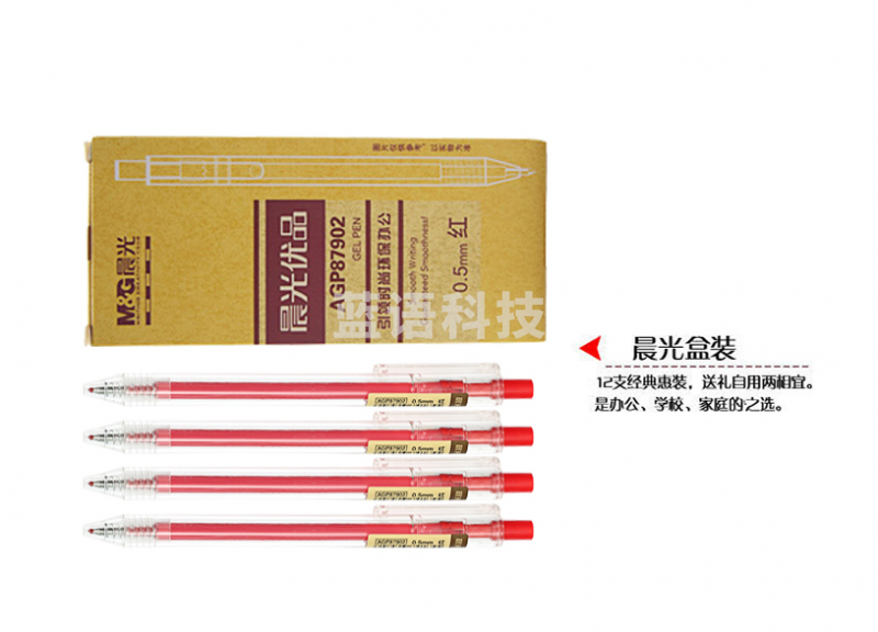 晨光中性笔优品AGP87902红0.5(12支/盒)