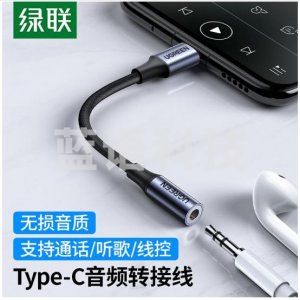 绿联 UGREEN 30632 耳机转接头 Type-C转3.5mm音频数据线 USB-C耳机转换器