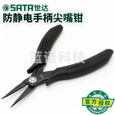 世达(SATA)75111/防静电手柄尖嘴钳5寸