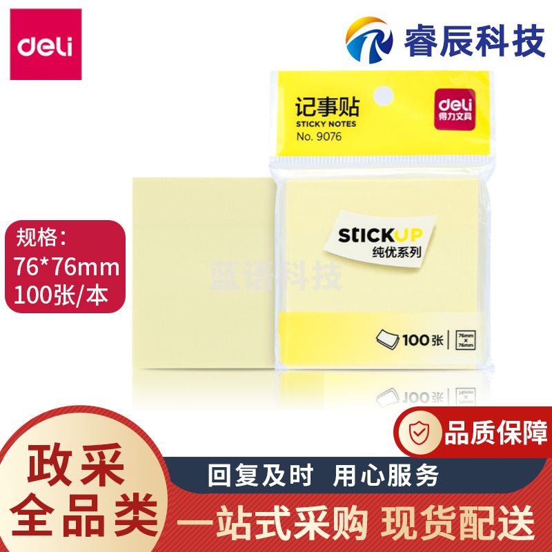 得力9076便利贴记事贴76*76mm黄色便签本自粘贴纸便条(12本装/包)