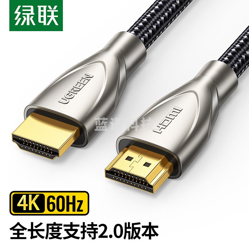 绿联(UGREEN)50110 HDMI线2.0版 4K60Hz数字高清线 电脑主机机顶盒连接电视显示器投影仪3D视频数据连接线5米
