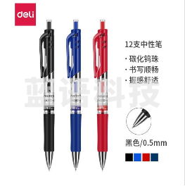 得力S01按动式中性笔(黑色) 单支